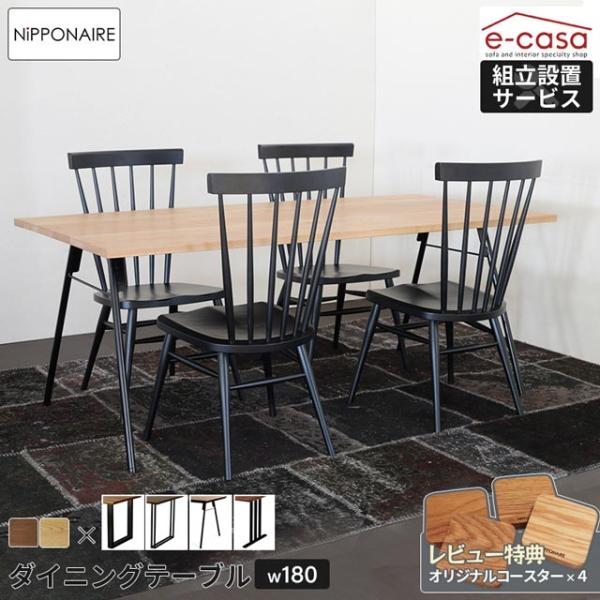関家具 正規代理店 ダイニングテーブル 幅180cm 食卓テーブル 食卓机 ダイニング テーブル 机...