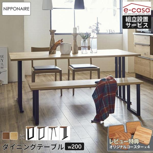 関家具 正規代理店 ダイニングテーブル 幅200cm 食卓テーブル 食卓机 ダイニング テーブル 机...