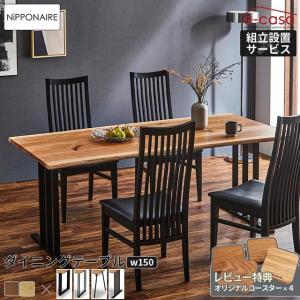 NIPPONAIRE 関家具 正規代理店 ダイニングテーブル 幅180cm 食卓
