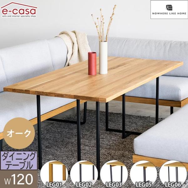 関家具 正規代理店 ダイニングテーブル 幅120cm オーク 食卓テーブル 食卓机 ダイニング テー...