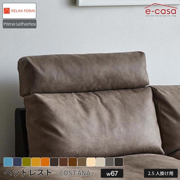 関家具 正規代理店 ヘッドレスト 幅67cm 2.5人掛けソファ ソファ ソファー 頭置き リラック...