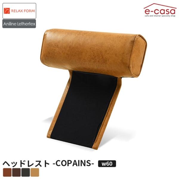 関家具 正規代理店 ヘッドレスト ソファ ソファー 頭置き オプション レザーテックス アニリン リ...