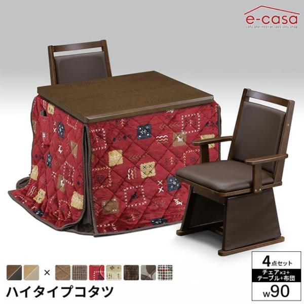 こたつ 4点セット 90cm幅 テーブル イスセット コタツ 長方形 ダイニングこたつ 布団セット ...