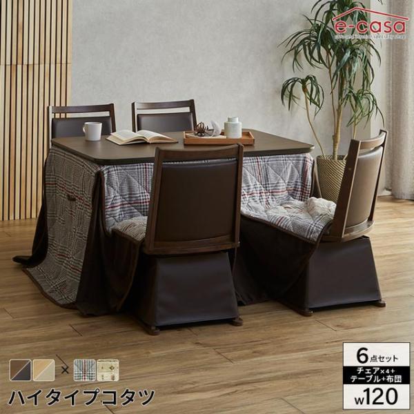 こたつ 6点セット 120cm幅 テーブル イスセット コタツ 長方形 ダイニングこたつ 布団セット...