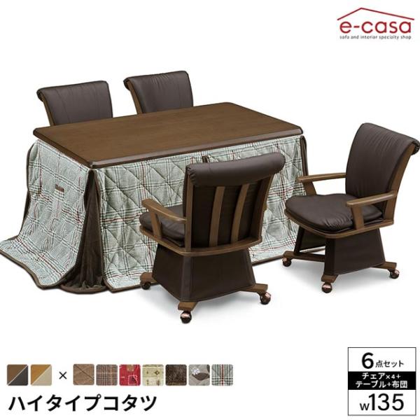 こたつ 6点セット 130cm幅 テーブル イスセット コタツ 長方形 ダイニングこたつ 布団セット...