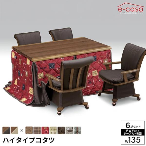 こたつ 6点セット 130cm幅 テーブル イスセット コタツ 長方形 ダイニングこたつ 布団セット...