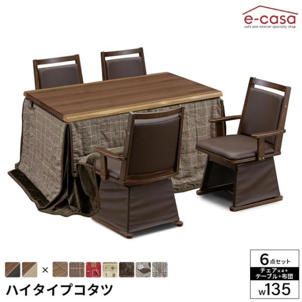こたつ 6点セット 130cm幅 テーブル イスセット コタツ 長方形 ダイニングこたつ 布団セット...