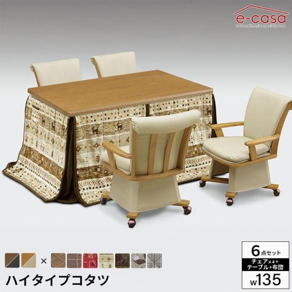 こたつ 6点セット 130cm幅 テーブル イスセット コタツ 長方形 ダイニングこたつ 布団セット...