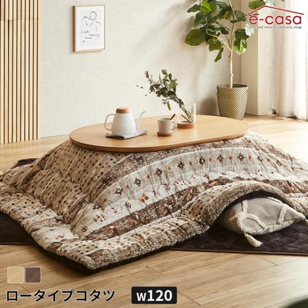 こたつ ローこたつ 120cm 机のみ コタツ テーブル 楕円 円形ロータイプ ローテーブル 暖卓 ...