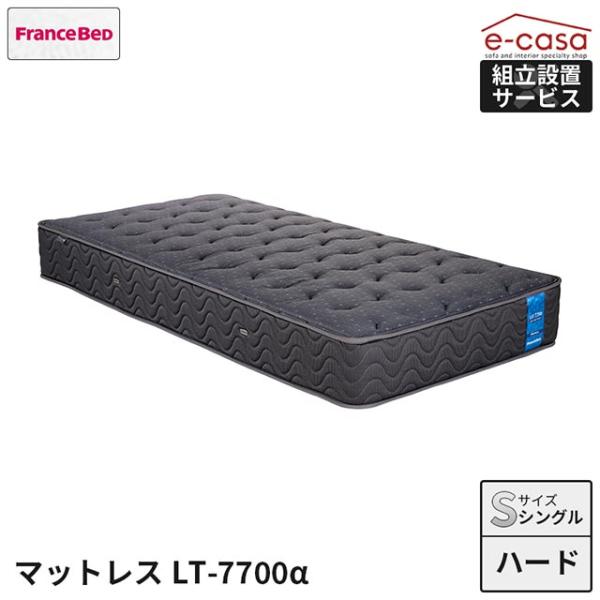 フランスベッド 正規代理店 マットレス シングルマットレス ハードタイプ シングル ベッド ベッドマ...