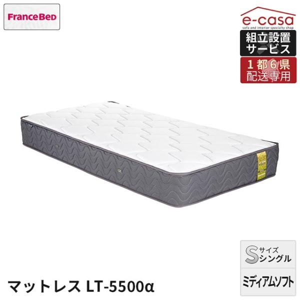 【関東1都6県限定配送／当店在庫品】フランスベッド 正規代理店 マットレス シングルマットレス ミデ...