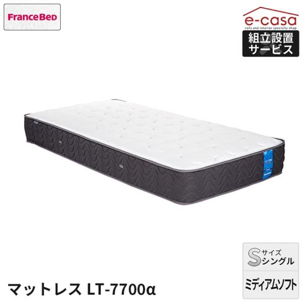 フランスベッド 正規代理店 マットレス シングルマットレス ミディアムソフトタイプ シングル ベッド...