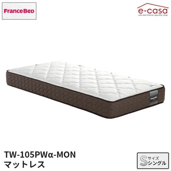 フランスベッド 正規代理店 マットレス シングルマットレス シングル ベッド ベッドマットレス おし...