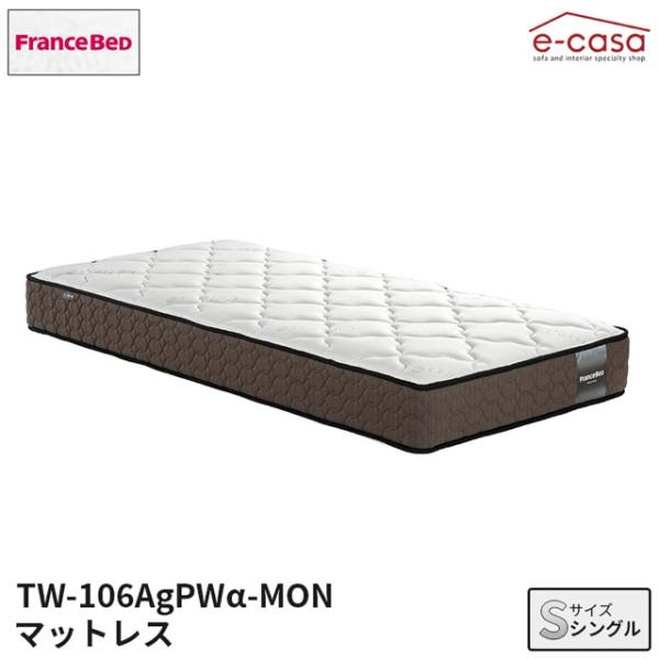フランスベッド 正規代理店 マットレス シングルマットレス シングル ベッド ベッドマットレス おし...