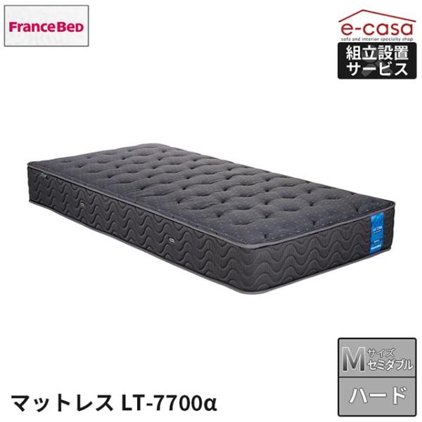 フランスベッド 正規代理店 マットレス セミダブルマットレス ハードタイプ セミダブル ベッド ベッ...