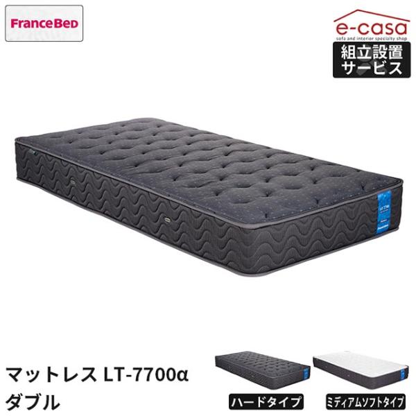 フランスベッド 正規代理店 マットレス ダブルマットレス ダブル ベッド ベッドマットレス おしゃれ...