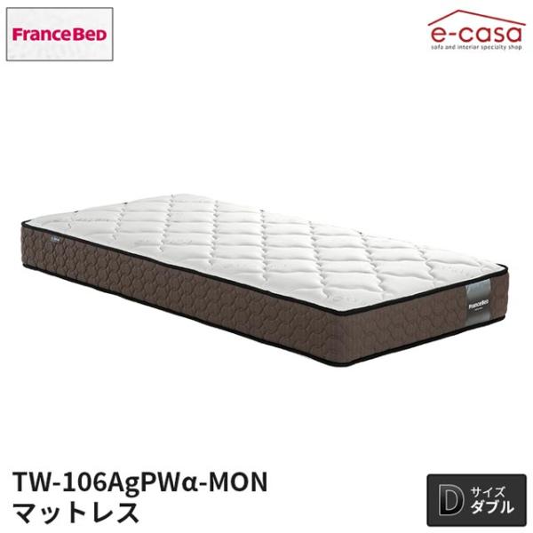 フランスベッド 正規代理店 マットレス ダブルマットレス ダブル ベッド ベッドマットレス おしゃれ...