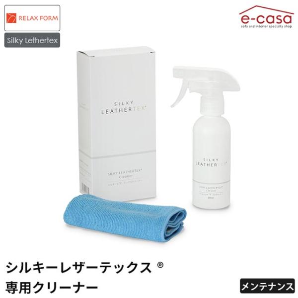関家具 正規代理店 シルキーレザーテックスクリーナー Silky Leathertex 専用 ソファ...