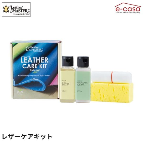 レザーマスター レザーケアキットトリプルフリー100ml LM-free100 レザー 本革 革 お...