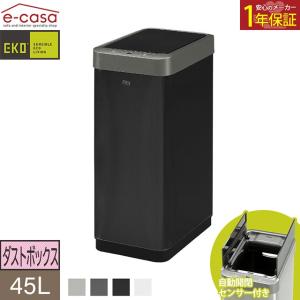 ダストボックス ゴミ箱 くず入れ おしゃれ EKO EK9261 45L 縦型 イーケーオー 自動感知 オートセンサービン 自動開閉フタ ふた付き