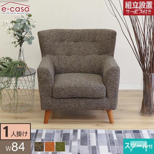 ソファ ソファー 1人掛けソファ 1人掛け パーソナルソファ おしゃれ コンパクト 一人暮らし スツ...