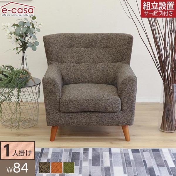 ソファ ソファー 1人掛けソファ 1人掛け パーソナルソファ おしゃれ コンパクト 一人暮らし ファ...