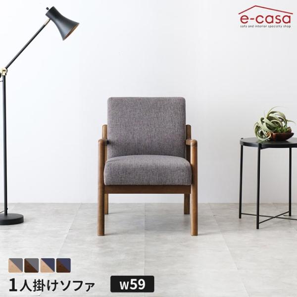 ソファ ソファー 1人掛けソファ 1人掛け パーソナルソファ 木 木製 ファブリック シンプル おし...