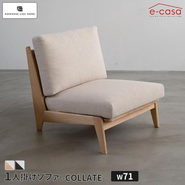 関家具 正規代理店 ソファ ソファー 1人掛けソファ ローソファ ロータイプ 木フレームソファ 1人...