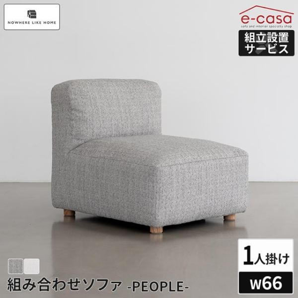 関家具 正規代理店 ソファ ソファー 1人掛けソファ ロースタイル ロータイプ ローソファ 1人掛け...