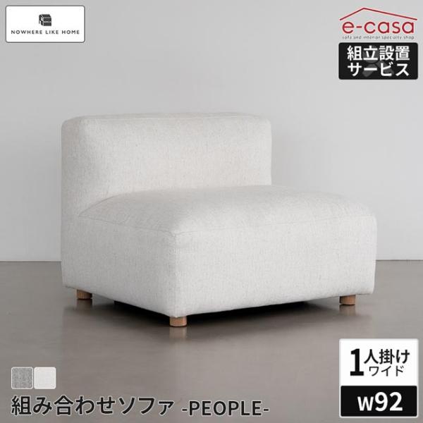 関家具 正規代理店 ソファ ソファー ワイド 1人掛けソファ ロースタイル ロータイプ ローソファ ...