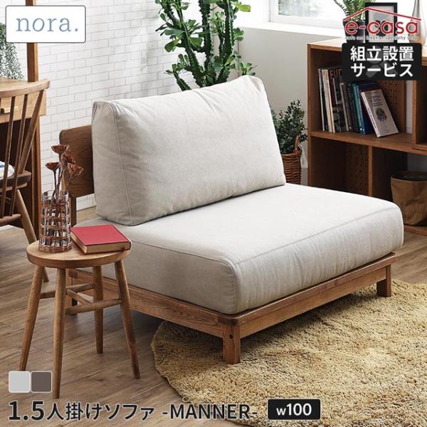 関家具 正規代理店 ソファ ソファー 1人掛けソファ 1人掛け 1.5人掛け パーソナルソファ 木製...