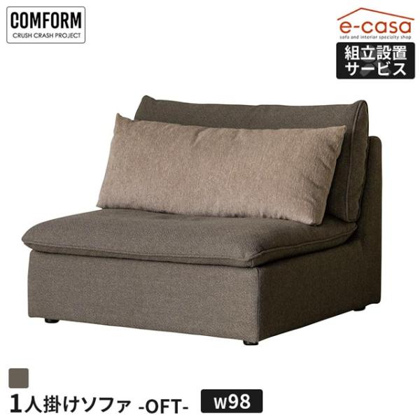 関家具 正規代理店 ソファ ソファー 1人掛けソファ 1人掛け パーソナルソファ クッション付き お...