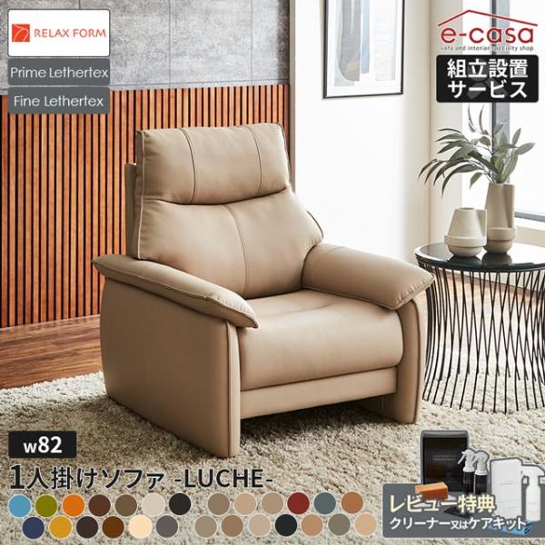 関家具 正規代理店 ソファ ソファー 1人掛けソファ 1人掛け パーソナルソファ リラックスフォーム...