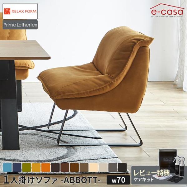 関家具 正規代理店 ソファ ソファー 1人掛けソファ ダイニングソファ 金属脚 コンパクト リラック...