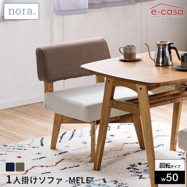 関家具 正規代理店 ソファ ソファー 1人掛けソファ 回転 座面回転式 1人掛け パーソナルソファ ...