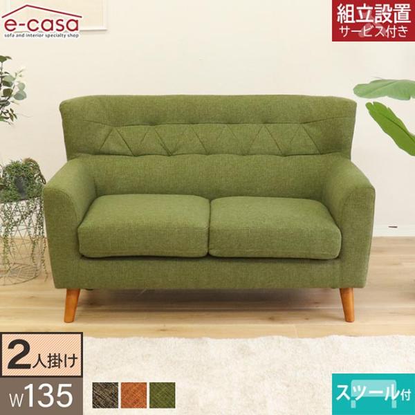 ソファ ソファー 2人掛けソファ 2人掛け おしゃれ コンパクト 一人暮らし スツール付き ファブリ...