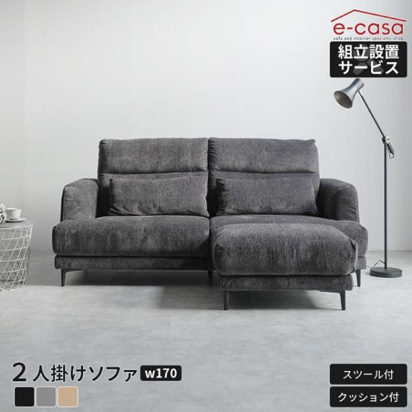 ソファ ソファー 2人掛けソファ 2人掛け おしゃれ コンパクト 一人暮らし スツール付 ファブリッ...