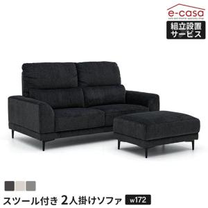 ソファ ソファー 2人掛けソファ スツール付き 2人掛け ハイバック 背もたれ脱着式 おしゃれ スツール オットマン コンパクト シンプル 布