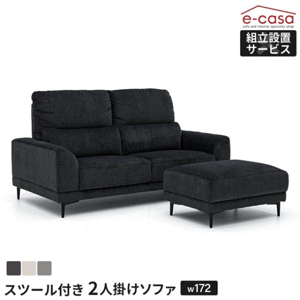 ソファ ソファー 2人掛けソファ スツール付き 2人掛け ハイバック 背もたれ脱着式 おしゃれ スツ...