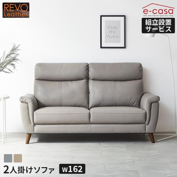 ソファ ソファー 2人掛けソファ 2人掛け 背もたれ脱着式 REVOレザー ハイバック お手入れラク...
