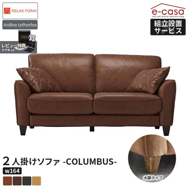 関家具 正規代理店 ソファ ソファー 2人掛けソファ 木脚 アニリン 2人掛け おしゃれ リラックス...