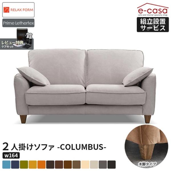 関家具 正規代理店 ソファ ソファー 2人掛けソファ 木脚 プライム 2人掛け おしゃれ リラックス...