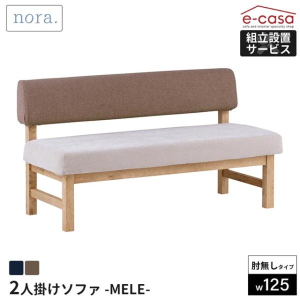 関家具 正規代理店 ソファ ソファー 2人掛けソファ 肘無し 2人掛け おしゃれ コンパクト 一人暮...