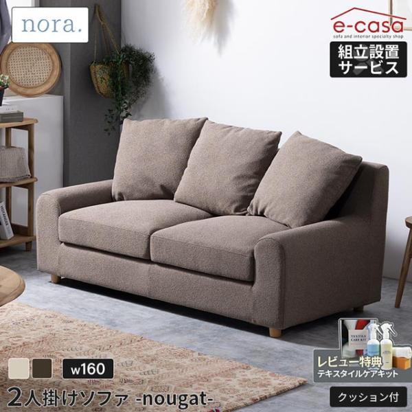 関家具 正規代理店 ソファ ソファー 2人掛けソファ 2人掛け おしゃれ コンパクト 一人暮らし 2...