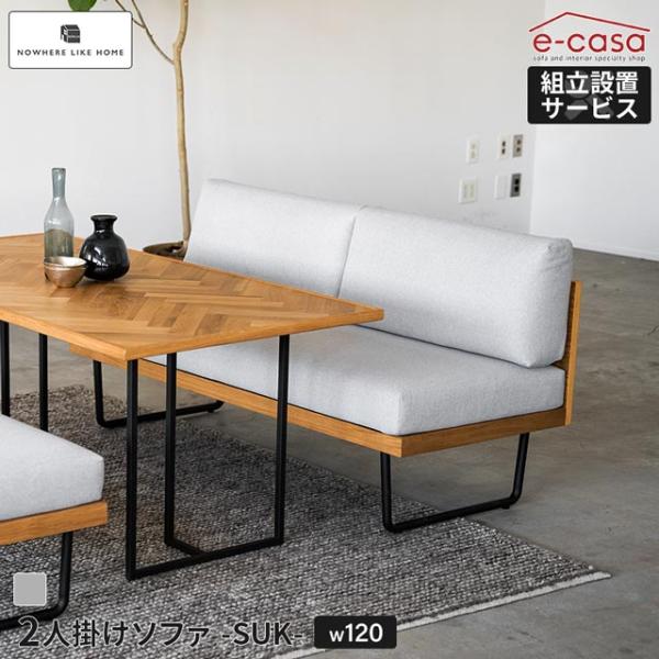 関家具 正規代理店 ソファ ソファー 肘無し 120cm 2人掛けソファ 2人掛け ダイニングソファ...