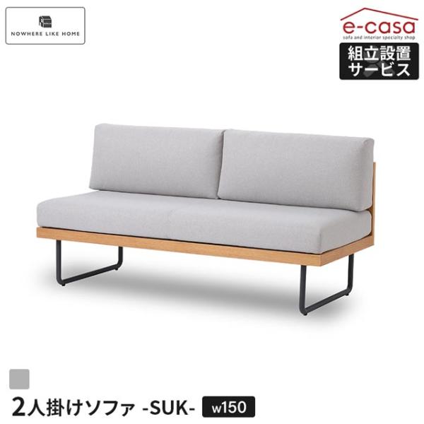 関家具 正規代理店 ソファ ソファー 肘無し 150cm 2人掛けソファ 2人掛け ダイニングソファ...