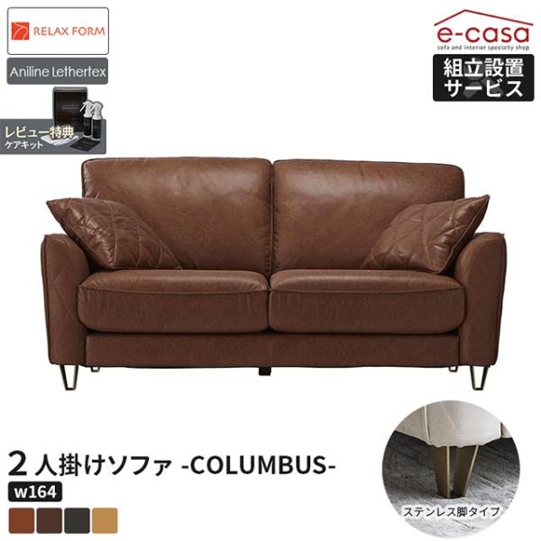 関家具 正規代理店 ソファ ソファー 2人掛けソファ ステンレス脚 アニリン 2人掛け リラックスフ...