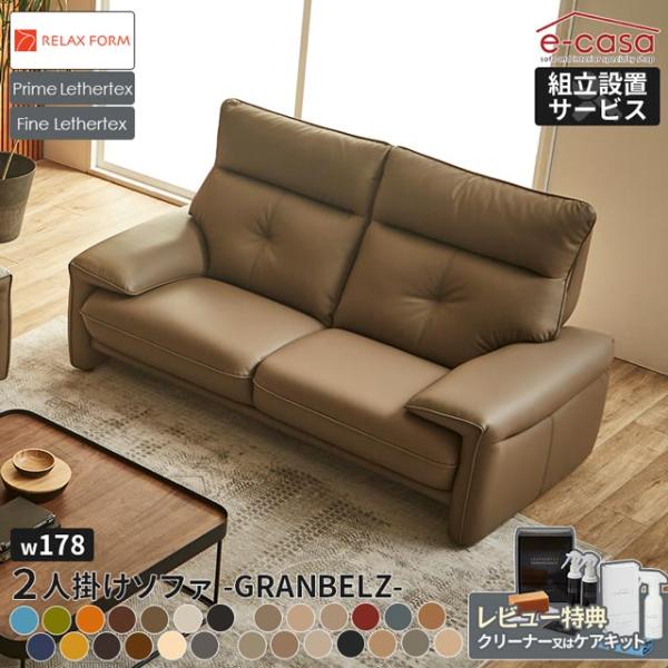 関家具 正規代理店 ソファ ソファー 2.5人掛けソファ 2.5人掛け リラックスフォーム レザーテ...