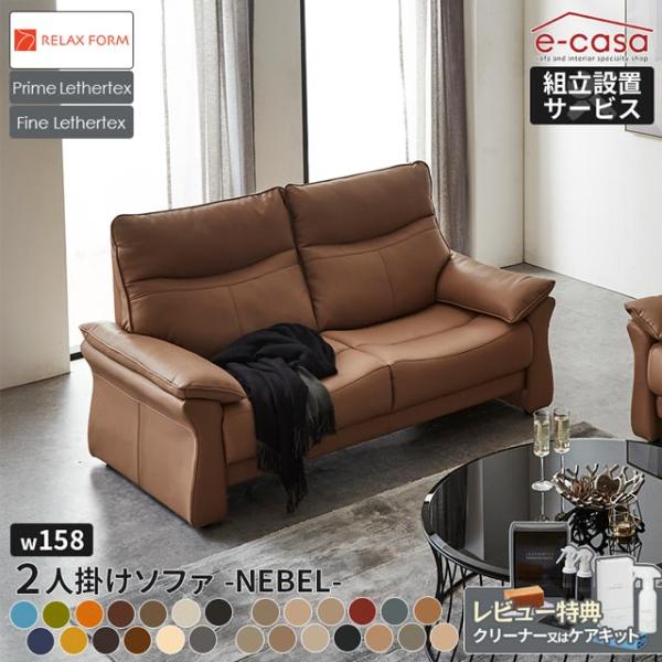 関家具 正規代理店 ソファ ソファー 2人掛けソファ 2人掛け 背脱着 リラックスフォーム レザーテ...