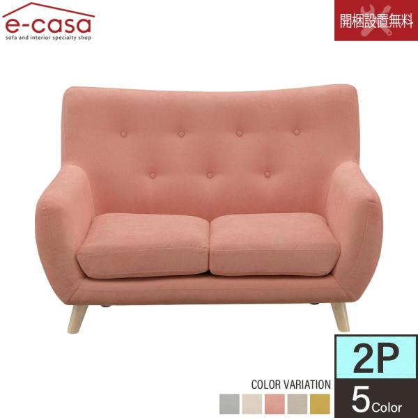 ソファ ソファー 2人掛けソファ 2人掛け おしゃれ コンパクト 一人暮らし 安い 北欧 ハイバック...